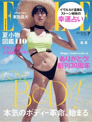 cover image of ELLE JAPON エル・ジャポン: 2019年7月号